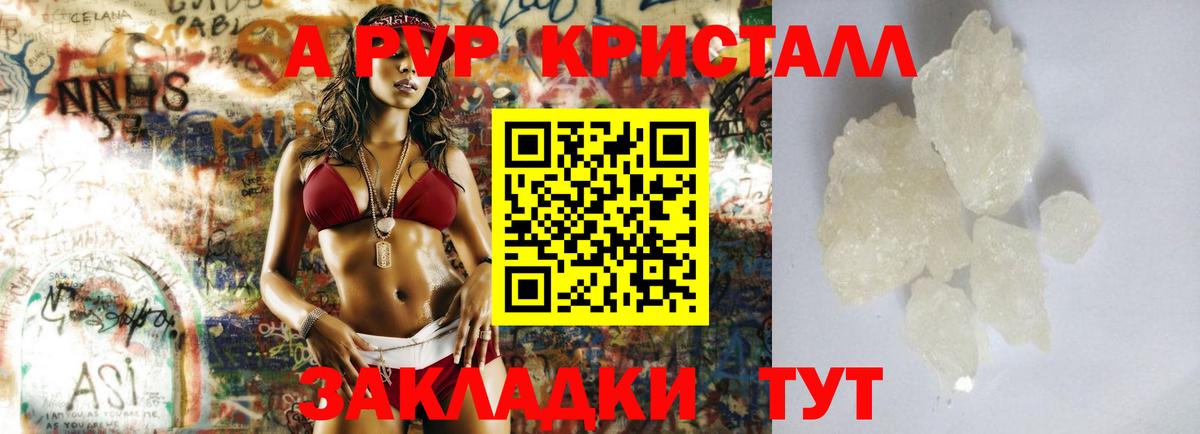 Альфа ПВП крисы CK  Alpha-PVP Crystall  Вход с VPN  Ртищево  Alpha PVP крисы CK 