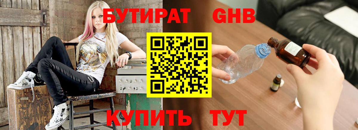 БУТИРАТ бутандиол  Бутират  Ртищево  Вход с VPN 