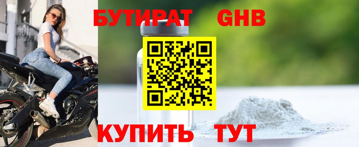 Бутират BDO 33% Ртищево