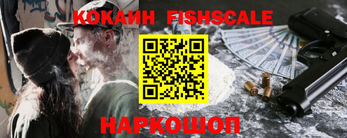 Cocaine FishScale Ртищево