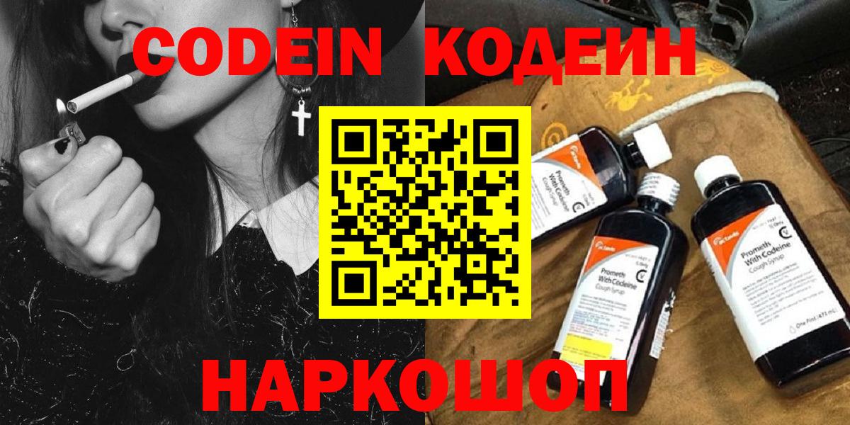Кодеиновый сироп Lean Purple Drank  Вход с VPN  Ртищево  Кодеин напиток Lean (лин) 