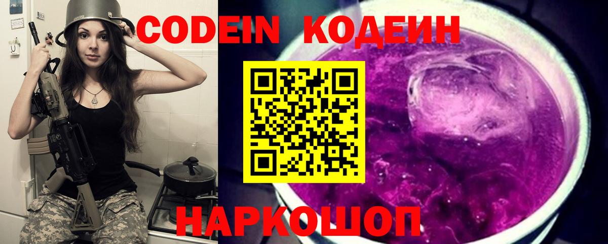 Кодеин Purple Drank Ртищево
