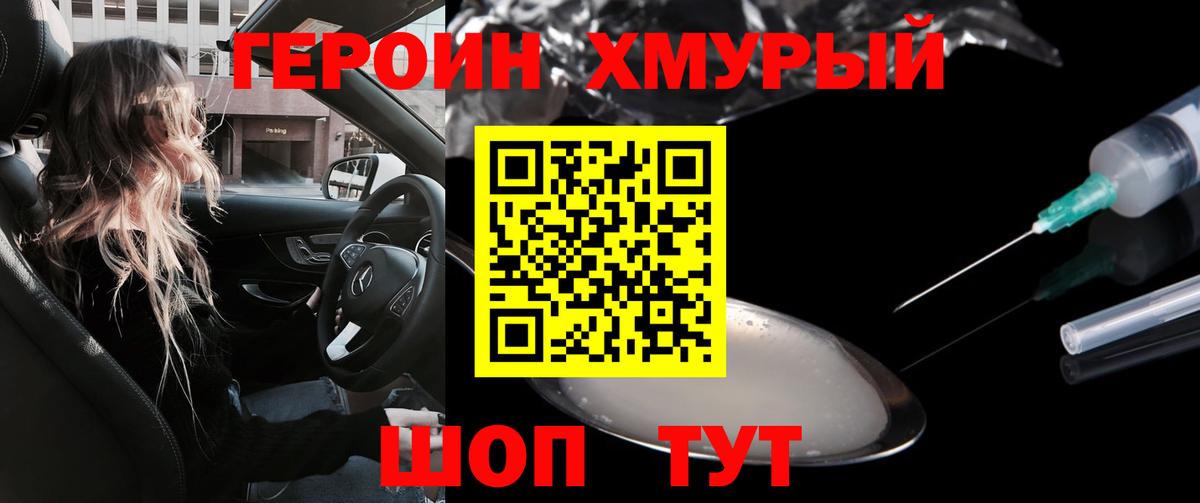 Героин Heroin  Вход с VPN  Ртищево 