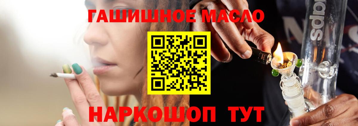 ТГК гашишное масло  Вход с VPN  Ртищево 